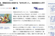 中国、「深海6000mの海底で泥を掘ったり掘削できるロボット」を開発へ