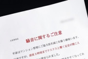 「足音がうるさい！！」　マンション階下のクレーマーのせいで5000万の部屋を手放した30代女性の悲劇