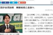 【速報】仏下院議員団、台湾訪問　マクロン「・・・」