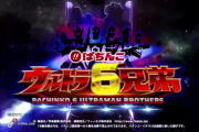 【新台】オッケー「Pぱちんこウルトラ6兄弟」スペック詳細判明きたあああああ　新内機のヘソ3個賞球・一種二種混合タイプで登場！！！