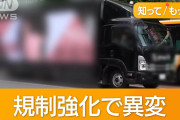 迷惑な広告トラック、今日から完全規制。わずか５台に激減