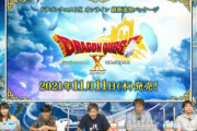 DQ10新拡張「天星の英雄たち」が2021年11月11日に発売が発表！初代チーフプランナーとして吉Pが登場しコメント！相互コラボ再演のお願いも
