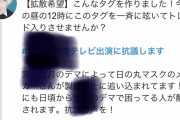 立憲スパム党岡山5区立候補予定さん「狂ってる。一斉に呟いてトレンド入りさせる？もはや暴力と同じ」