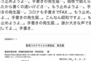 ◆コロナ◆感染者統計遅れ諸悪の根源紙書式＜医師「もう止めようよ手書きの発生届」⇒河野太郎「担当は平副大臣かなあ」