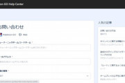 【ポケモンGO】「ログイン出来ない時」の問い合わせ先