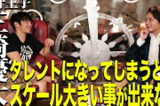 【青汁王子驚愕】キンコン西野亮廣「年収？６億円ある。それでもお金に興味はない（ﾄﾞﾔｧ」