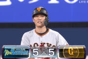 巨人、5-0を追いつく！ はやとおおおおおおおおおおおお