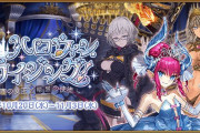 『Fate/Grand Order』新ハロイベスタート！イベ鯖は「エリザベート･バートリー〔シンデレラ〕」！