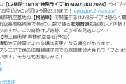 【艦これ】舞鶴の1MYB特別ライブは海上自衛隊航空基地の「格納庫」で開催だと・・・！？
