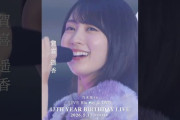 【動画】乃木坂46 – 好きというのはロックだぜ！ LIVE Blu-ray＆DVD「13th YEAR BIRTHDAY LIVE」発売中！#乃木坂46 #乃木坂46_13thBDL発売中