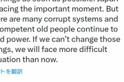 本田圭佑「日本は無能な老人が権力を握り続けてる」