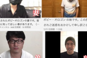 【朗報】ボビーオロゴン、家族達がそれぞれYouTubeに謝罪動画をのせる