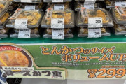 謎の九州激安スーパー「トライアル」、首都圏に襲来。弁当価格をめちゃくちゃにする😨