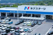 【保険金不正請求】中古車販売大手『ネクステージ』に金融庁が立ち入り検査！第二のビッグモーターか