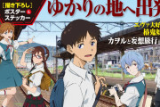 「るるぶエヴァンゲリオン」でカヲルくんとの妄想旅行プラン（in箱根）が叶う…！？