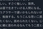 パパ活女子ブチギレ「ジジイに雑に扱われるの限界です。アラサーだけど今から勉強してキレイに生きる」