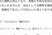 【悲報】ポケカ買い取り最大手、突如１億円分の在庫を放出･･･一体何故！？！？