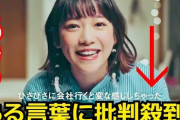 【女性蔑視】報道ステーションのCMが炎上 意図を説明し謝罪