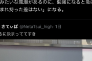 【画像】学校「生まれつきの能力差なんてない」←これｗｗｗｗｗ