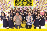 【乃木坂46】『乃木坂工事中』新集合写真にまたしてもいないあの人‥