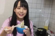 【STU48】福田朱里が料理してるの見て嫁にしたいなと思ってしまった