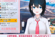 Vtuber 【小野町春香】女将、過去にエイプリルフールでクラスで一番かっこいい男の子に告白されていたｗｗｗｗｗｗ