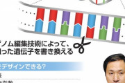 【悲報】漫画でよくある『遺伝子』を弄って優良な子供を産む実験、中国で実現していたｗｗｗｗｗ