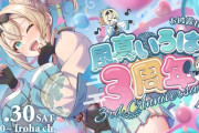 【ホロライブ】風真いろは3周年 記念配信！おいおいショートヘア可愛すぎないか？