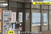 【岡山】女性にナイフを突き付け暴行　ベトナム人の自称アルバイト男を逮捕