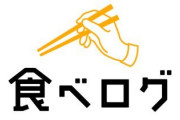 食べログで店を選んでる奴はバカ　たった4枚の画像で証明される