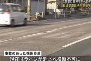 【悲報】愛知県警さん、死亡事故が発生した横断歩道を消すという斜め上の対策をしてしまうｗｗｗｗｗｗｗｗｗ