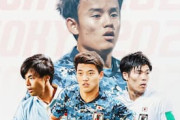 海外の反応「久保は驚異的」U24日本代表、久保のゴラッソで南アフリカに勝利！東京五輪初戦