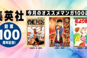 【集英社創業100周年記念！】Amazonからの新年のお年玉「鬼滅」「ダンダダン」「呪術廻戦」「SPY×FAMILY」「大人向け」KindleもAudibleもｷﾀ━(ﾟ∀ﾟ)━!