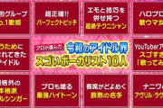SKE48メンバー、今夜の『関ジャム』に登場か・・・!?