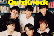 【悲報】東大卒ユーチューバー「QuizKnock」運営、ほぼ動画1本で法務省から税金１６７２万円をゲットして大炎上!!