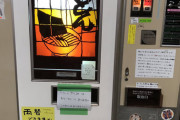 350円の自販機ラーメンｗｗｗｗｗｗ
