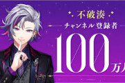 【にじさんじ】ふわっち100万人うおおおおおおおおおおおおおおおおおおお