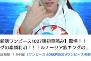 ワンピース考察系YouTuberモンスタージョンtvさん、迷走に迷走を重ねついに終わる
