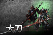 【MHW】今の太刀って三角ボタン連打でコンボ出来るけど昔のクセが抜けなくてついつい三角→丸→三角と押しちゃうわ【モンハンワールド】