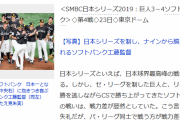 【悲報】和田一浩「戦力差が歴然。日本シリーズに相応しくなかった」