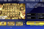 【遊戯王】「オシリスの天空竜」フィードはいつもにましてピッカピカだな