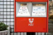 【超速報】日本郵便、『緊急発表』キタァアアアアーーーーーー！！！！！