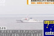長崎県沖で海保測量船「平洋」に韓国警備艦が調査中止を要求…「日本のEEZでの正当な活動」と応答！