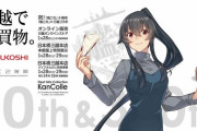 【艦これ】焼売と万頭を持つ矢矧の三越コラボイラストが公開！　他公式まとめ