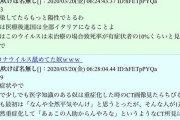 【吐露】新型コロナ感染症指定医療機関勤務の医師が掲示板に降臨か？チャーター便の患者も担当…「突然、両肺が真っ白になる」「時限爆弾」