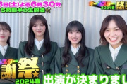 櫻坂オタ「乃木坂は本日のオールスター感謝祭も出演できず」