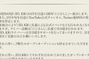 にじさんじKR、IDが国内と統合へ