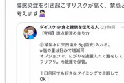 【画像】Twitter民「塩だけで自作の目薬ができるよ！」眼科医の愛新覚羅維「絶対にやめろ」
