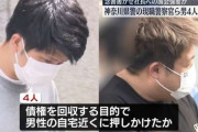 【警視庁】神奈川県警の警察官と暴力団組あわせて4人　会社役員に強要未遂の疑いで逮捕