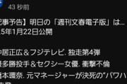 【悲報】本日の文春砲、中居正広メンバー第4弾